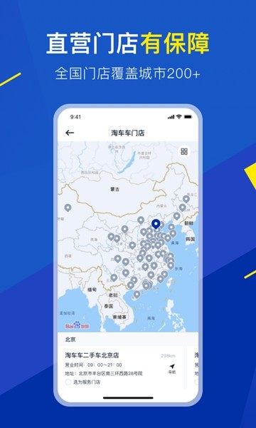淘车车 最新版v8.10.0