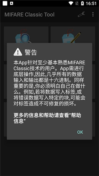 MIFARE Classic Tool(NFC卡片复制工具) v4.3.1 安卓版