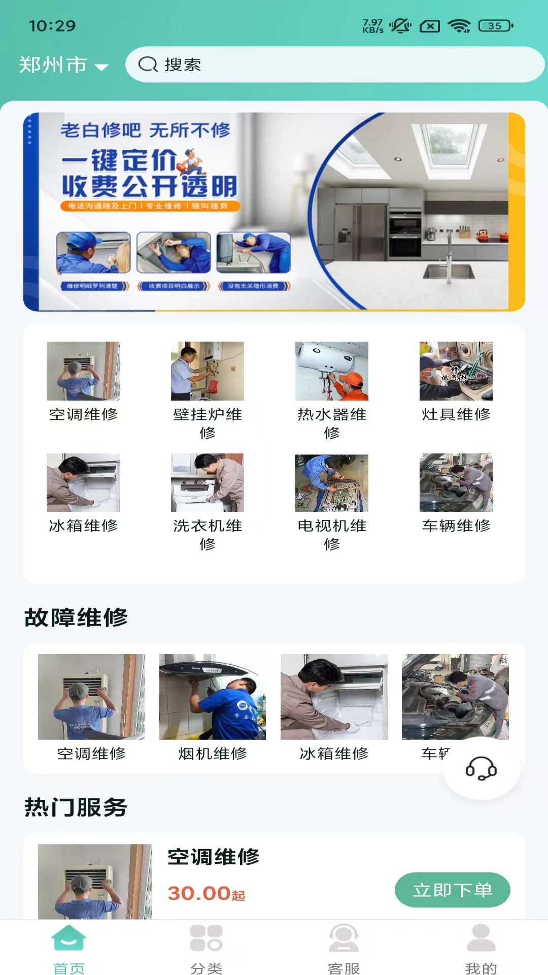 老白修吧
