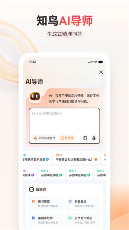 平安知鸟(学习平台) for android v10.3.6 安卓版