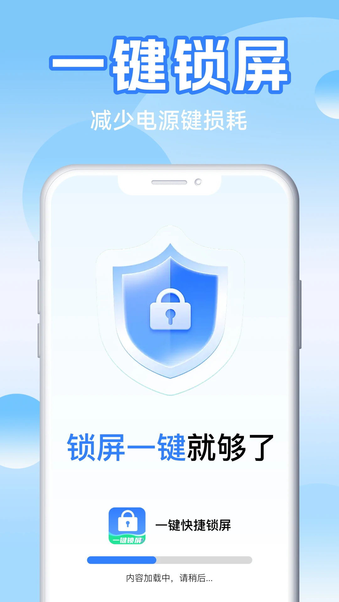 一键快捷锁屏