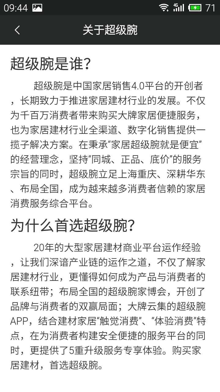 家居超级腕 家居超级腕