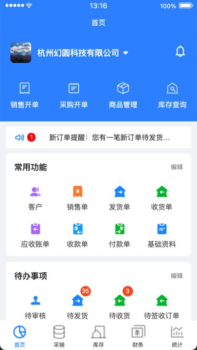 销快帮进销存