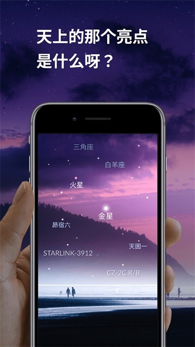 Sky Tonight 安卓版v1.9.0