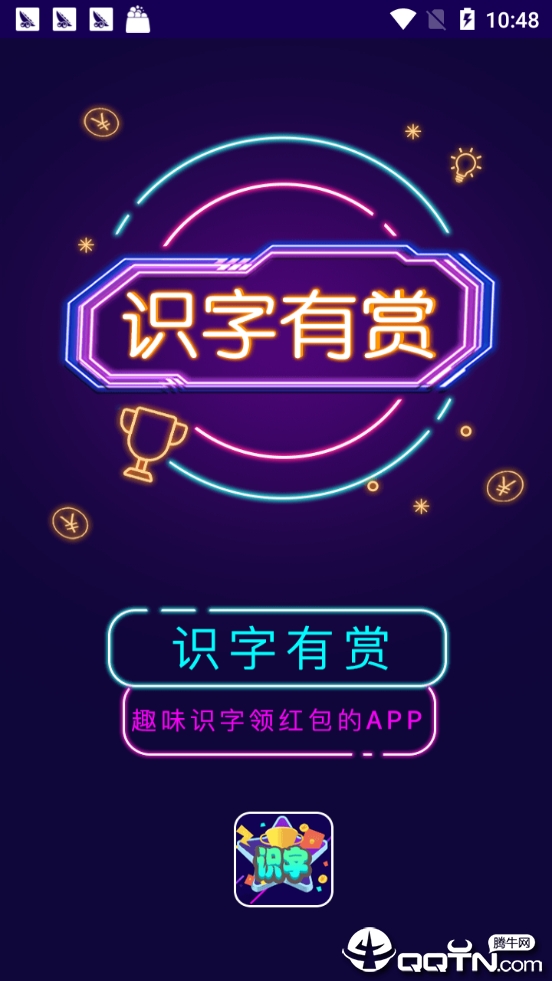 识字有赏