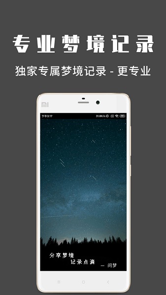 问梦 问梦