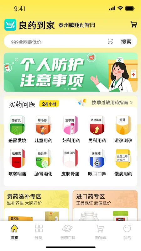 良药到家医药零售商城系统