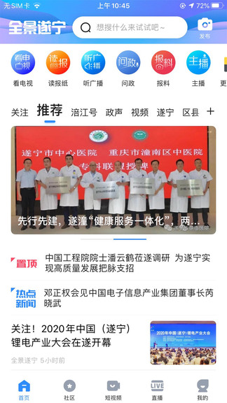 全景遂宁 全景遂宁