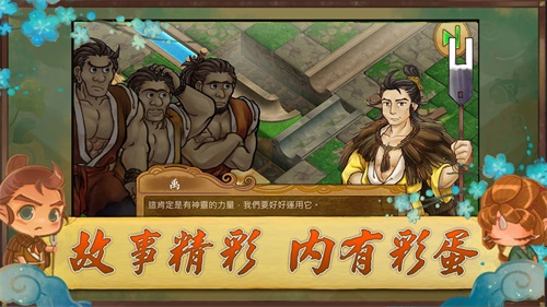 大禹治水游戏 安卓版v0.903