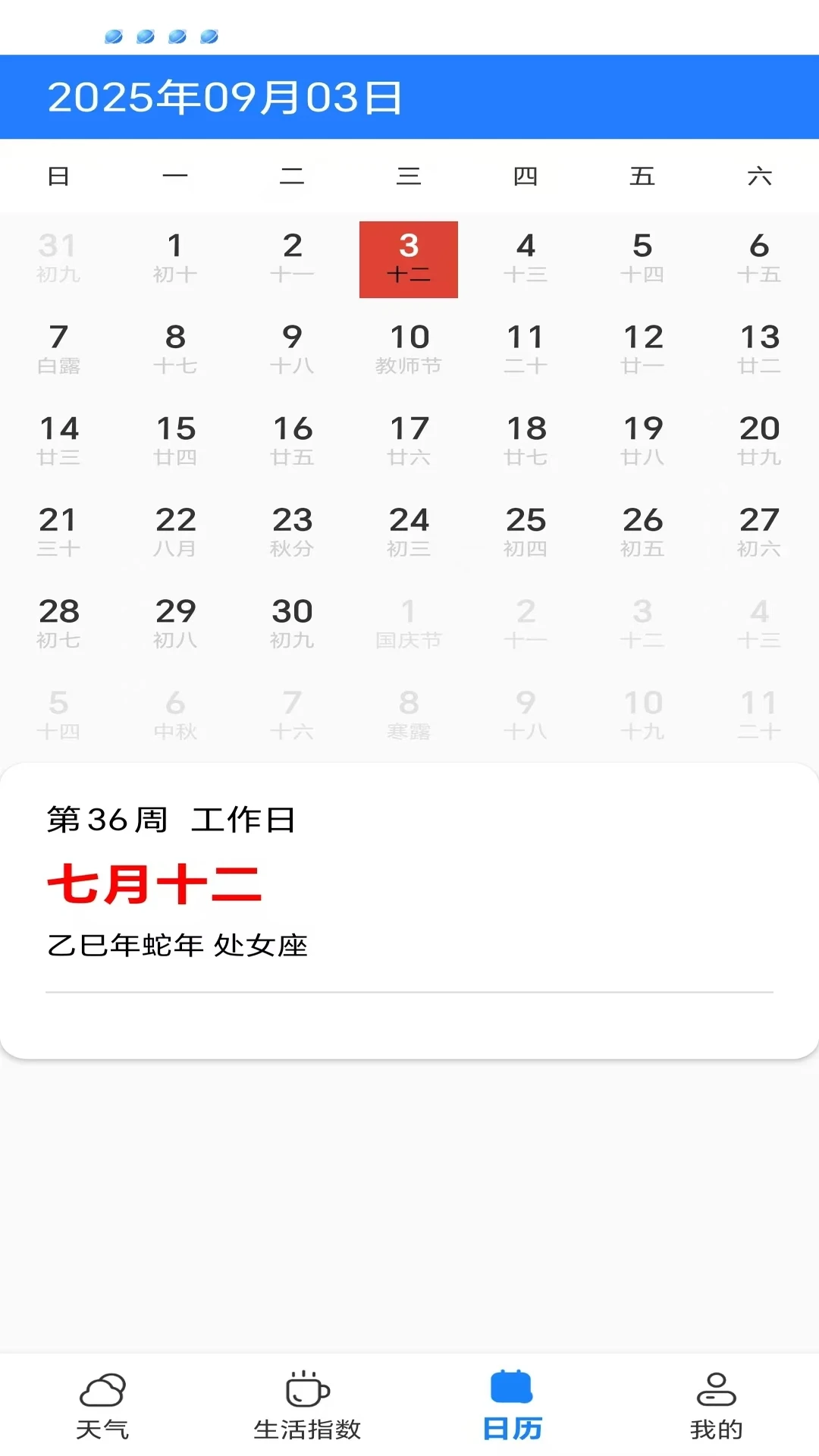 天气实时看