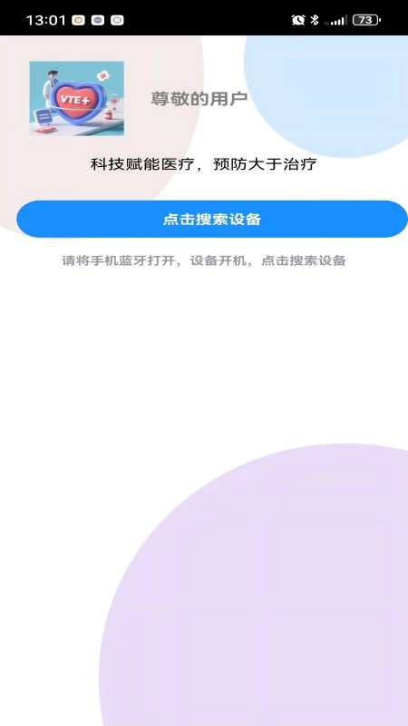 VTE随身防