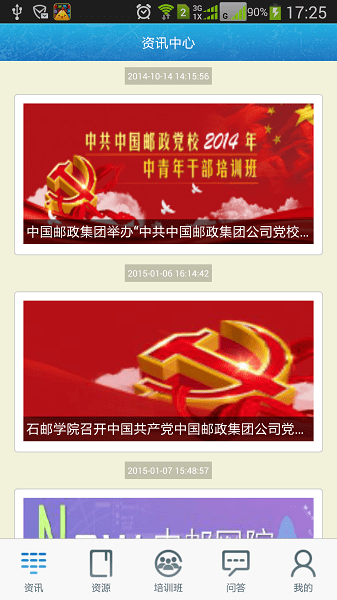 中邮网院苹果系统