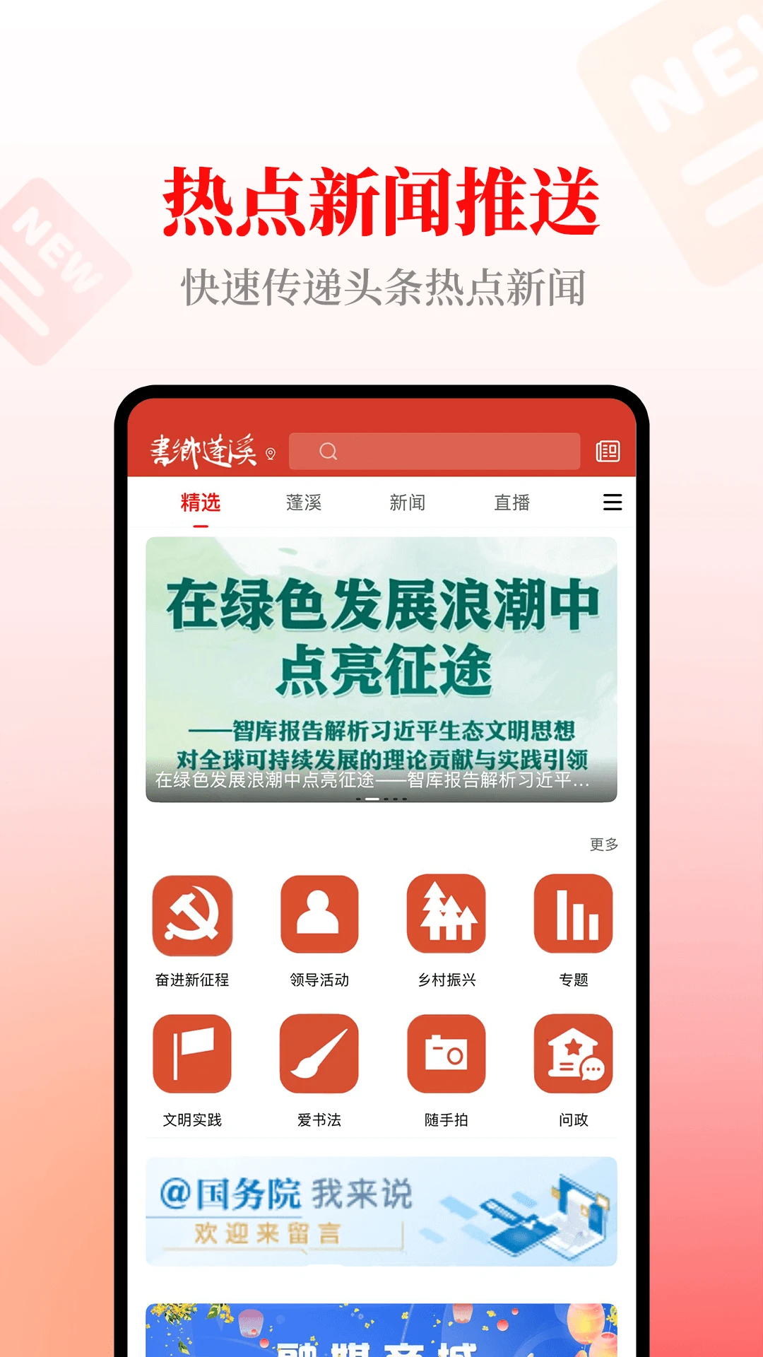 书乡蓬溪