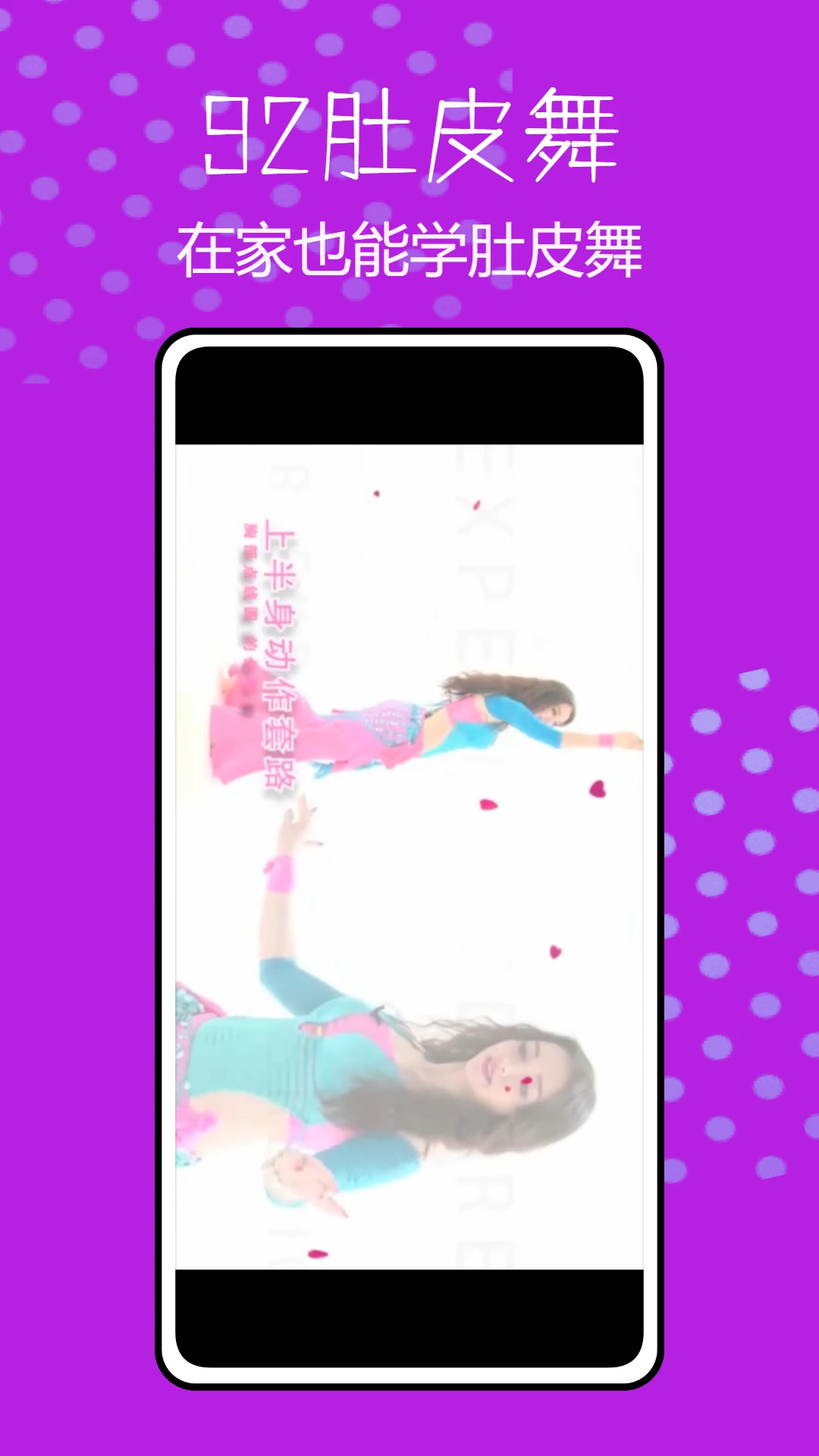 92肚皮舞