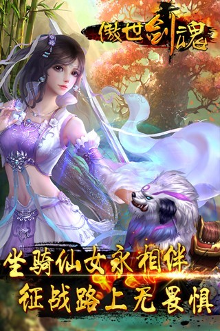 傲世剑魂