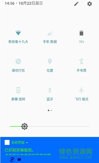 质感通知栏