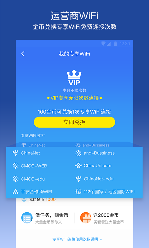 平安WiFi 平安WiFi