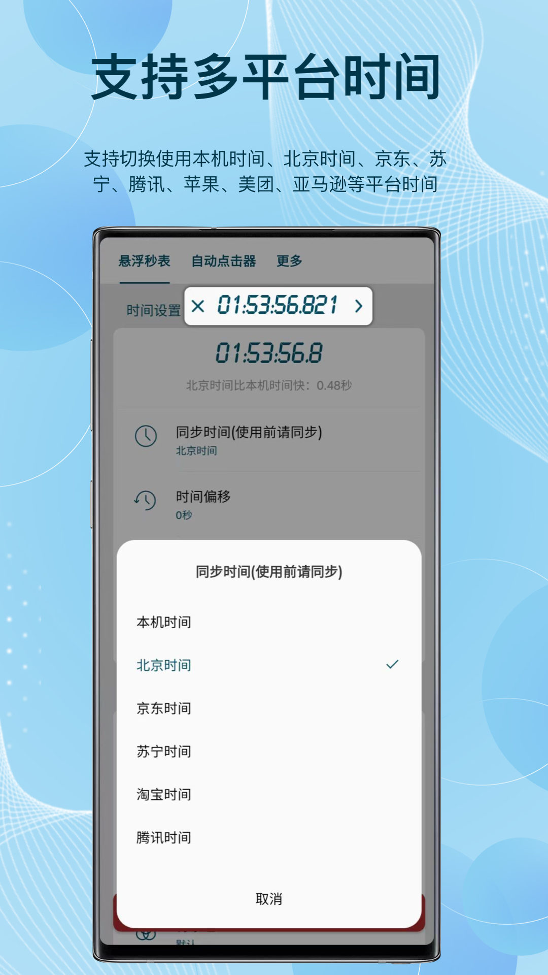 屏幕悬浮秒表app电脑版「含模拟器」 屏幕悬浮秒表app电脑版「含模拟器」