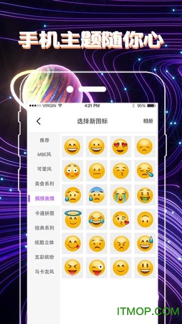 一键换图标