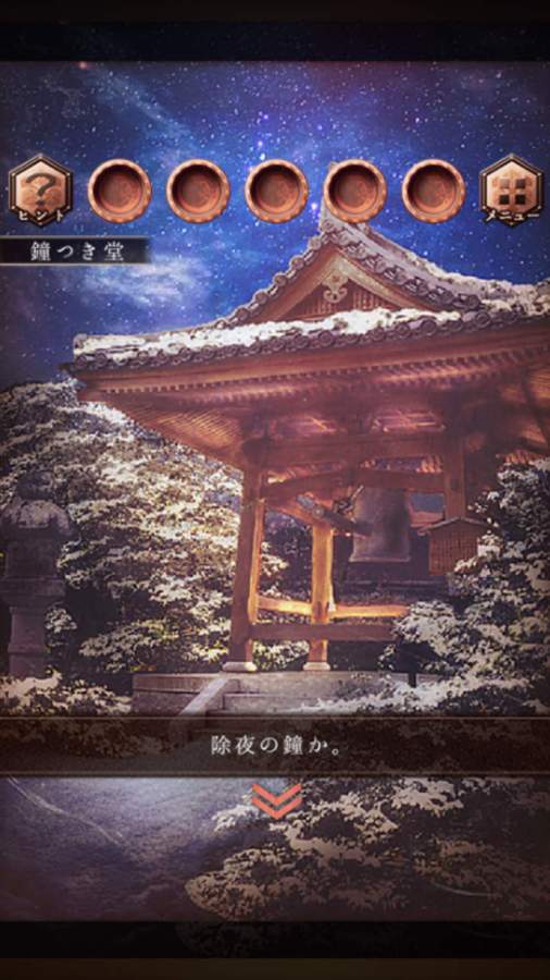 ゆく年くる年