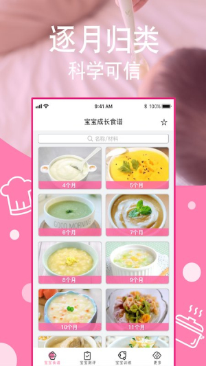 宝宝营养食谱 宝宝营养食谱