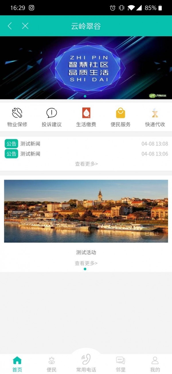 叮当赶集 叮当赶集