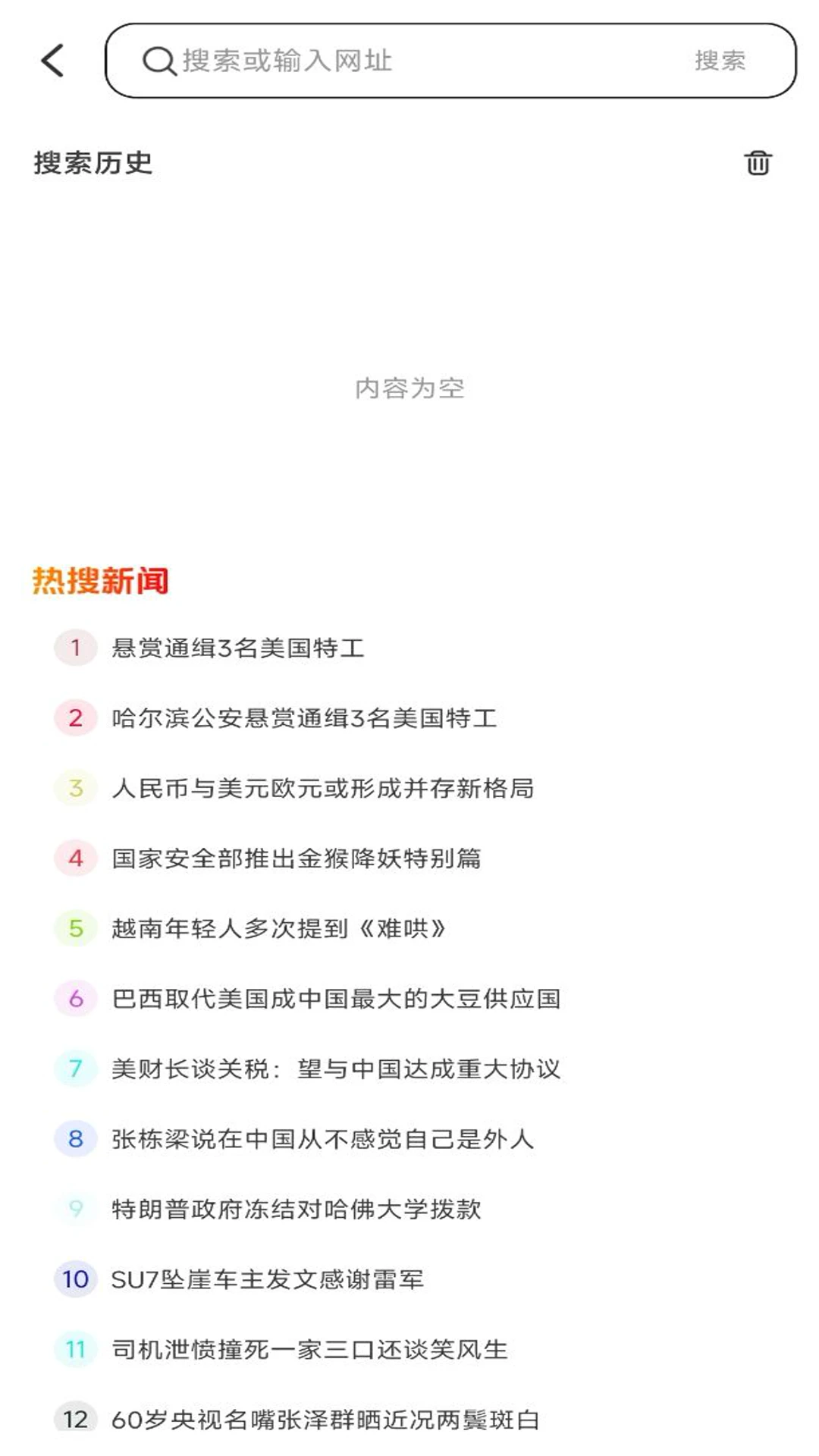 今日热门资讯