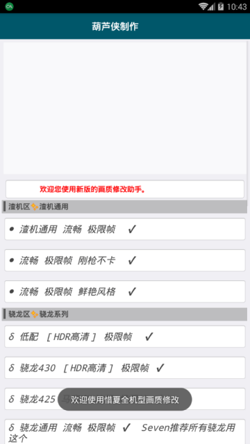 全 机 型 吃 鸡 帧 率 修 改 器