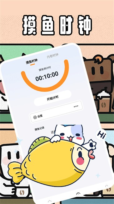 牛马时钟