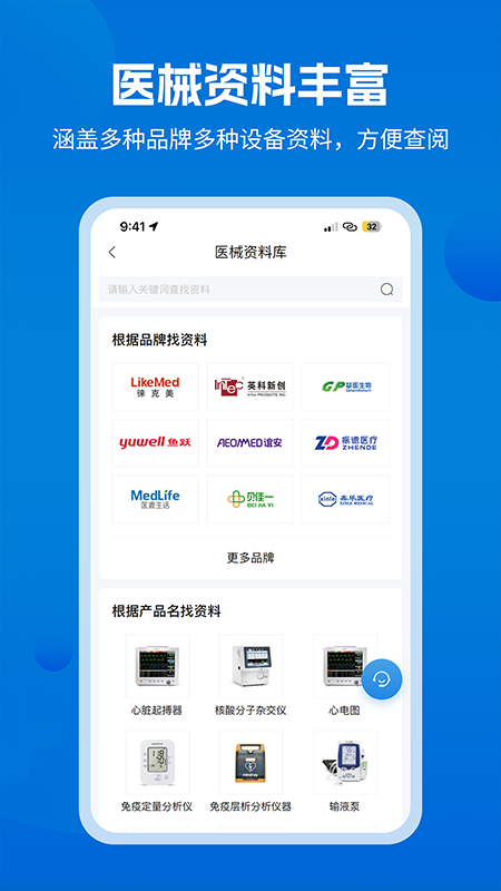 医修帮医工端