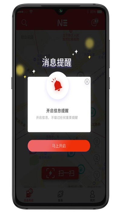 恩逸电桩(电动汽车共享充电软件) v2.5.3 安卓手机版