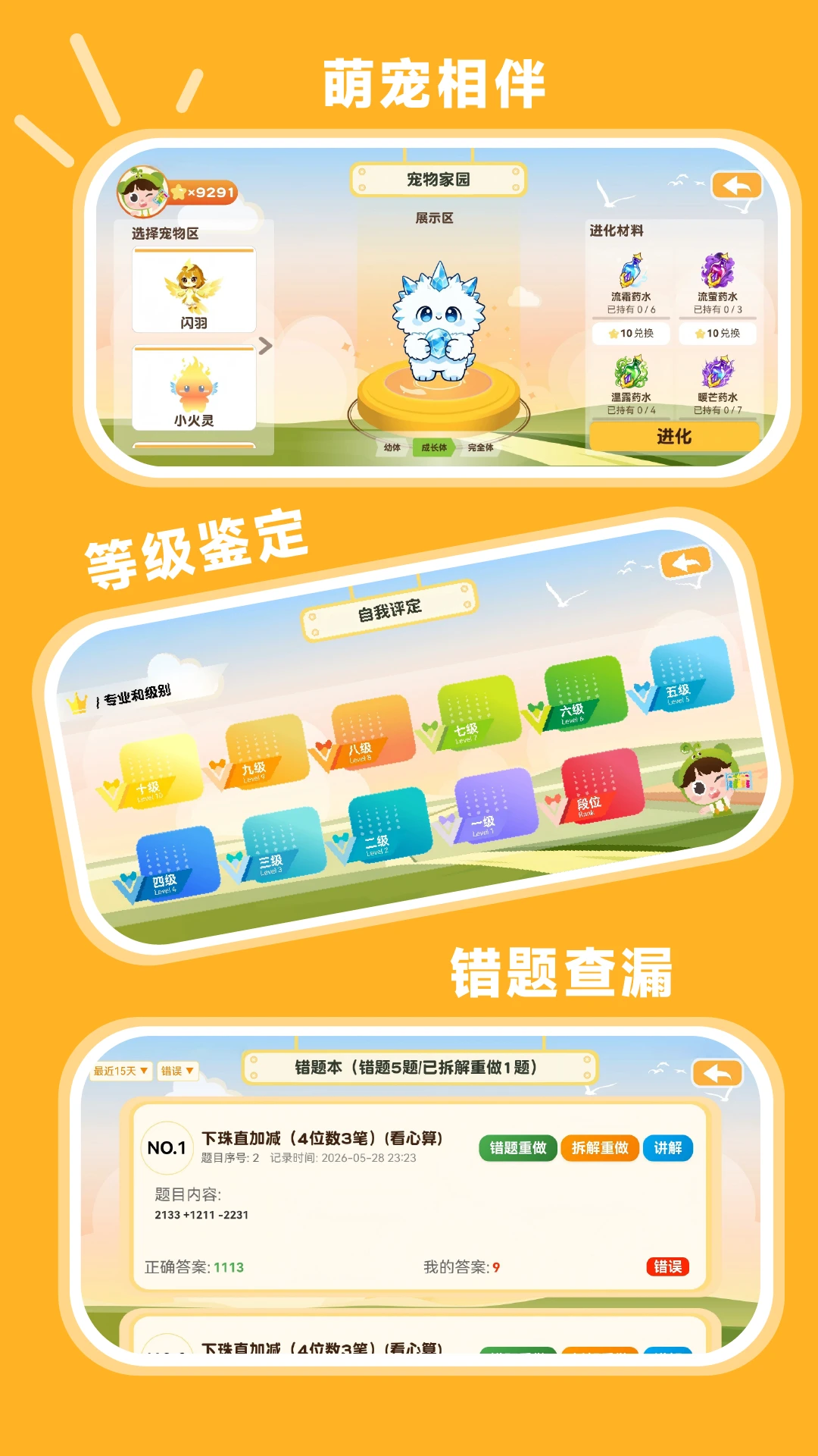 乐算小将