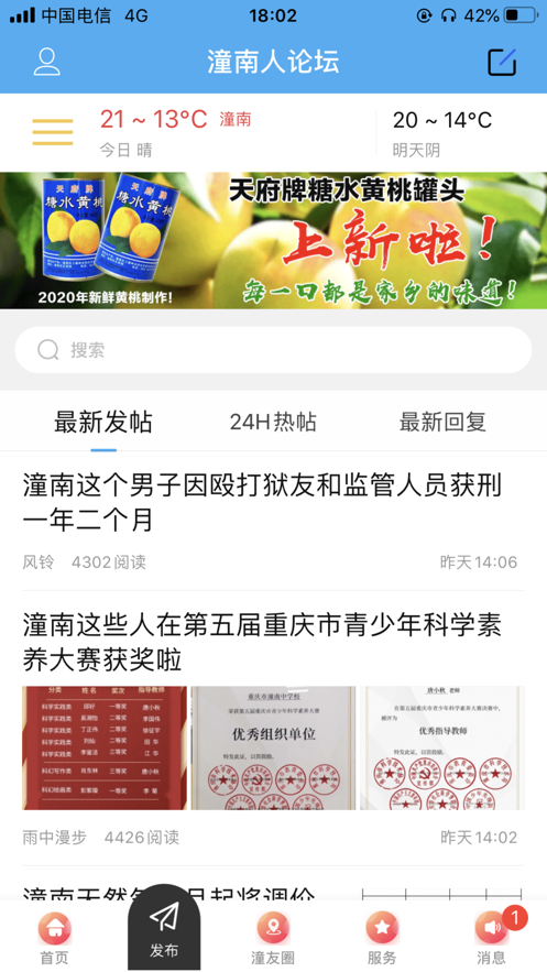 潼南人论坛