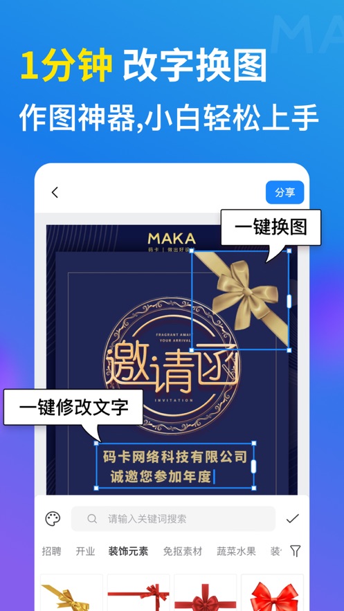 maka编辑器iphone版