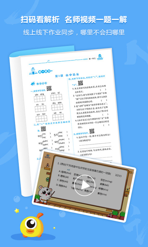 小学语文同步学