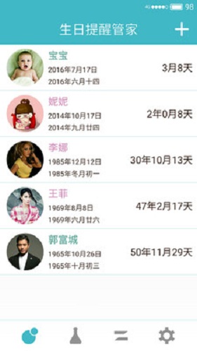 生日提醒管家