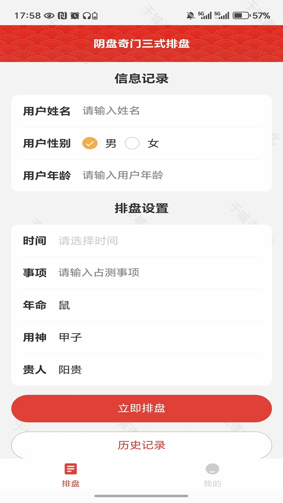 于城道三式排盘 于城道三式排盘