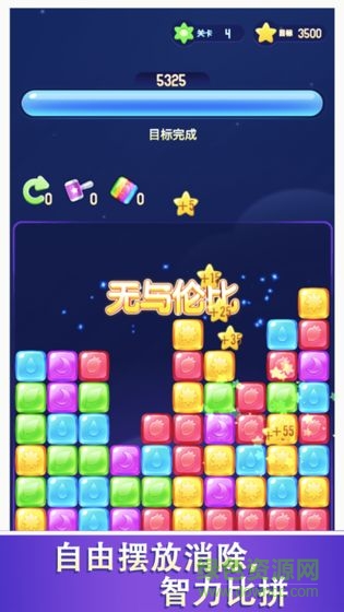 星星消除达人