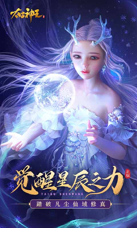 太古神王 太古神王