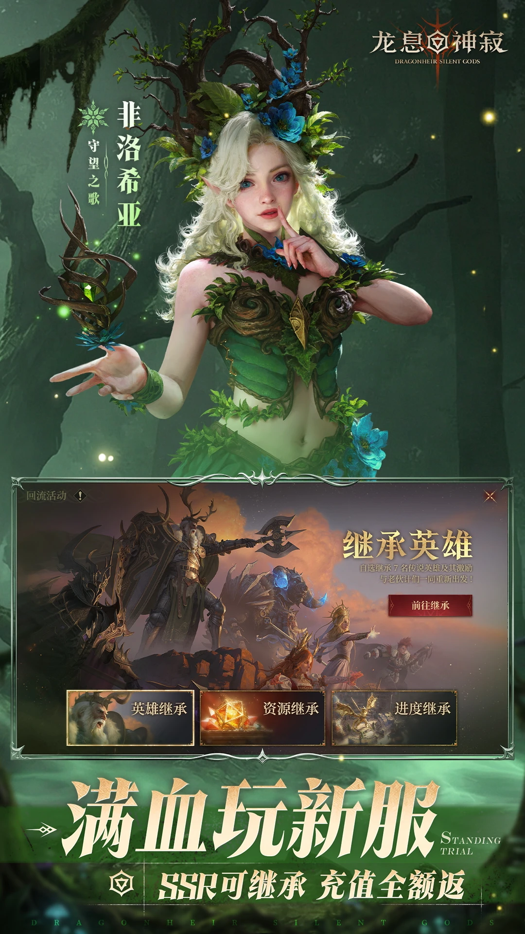龙息：神寂