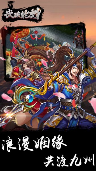武破乾坤