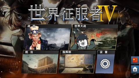 世界征服者4：七国联军