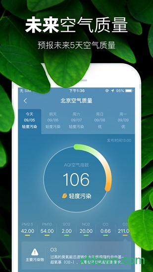 天气预报最新版本