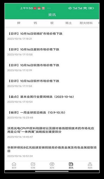 百利金属 官方最新版v2.0.3