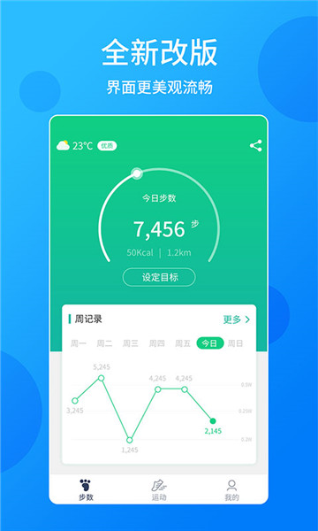 酷跑计步器 酷跑计步器