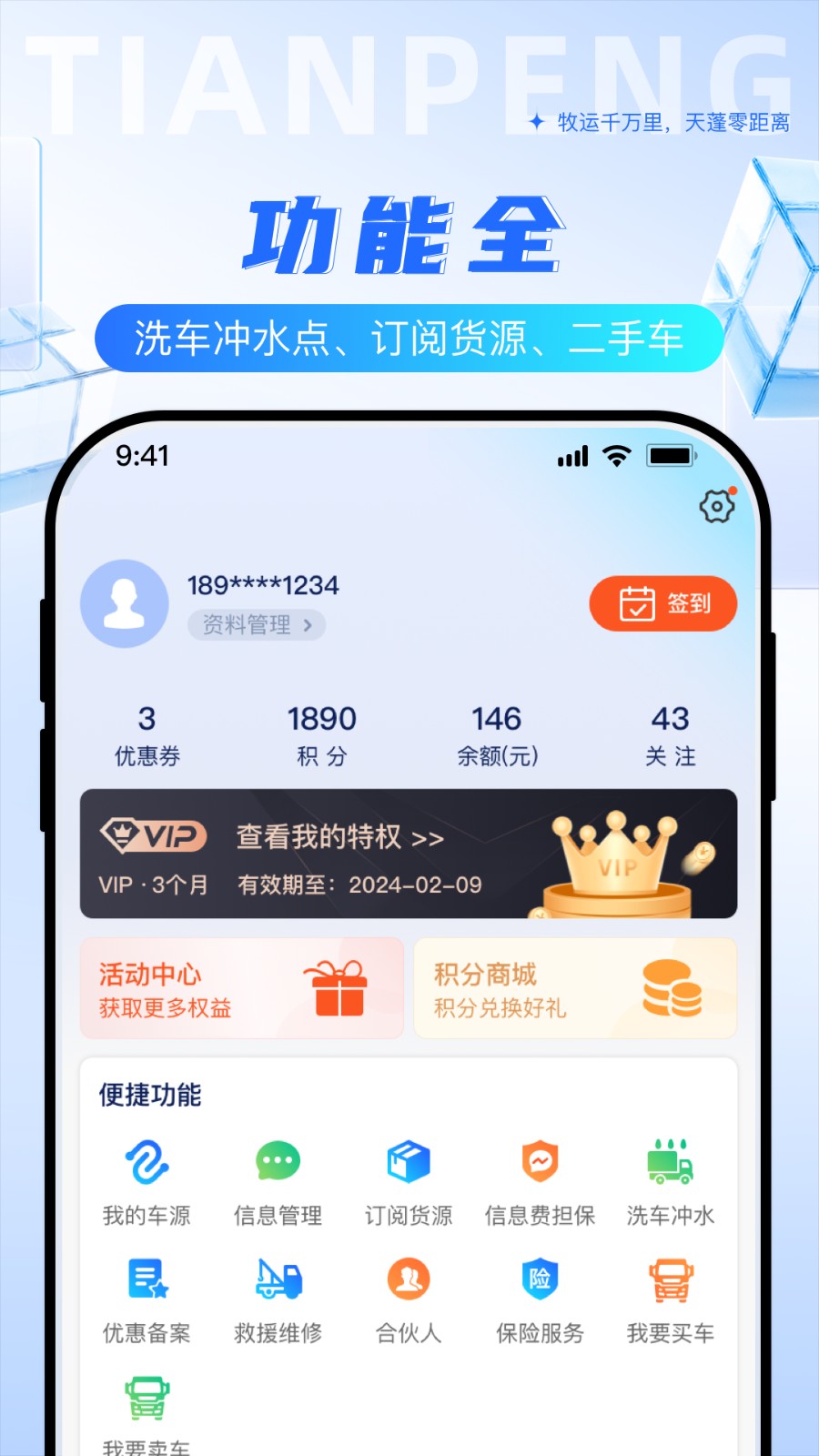 天蓬牧运司机