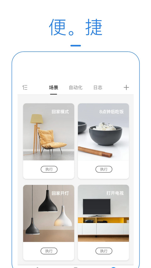 海曼智能家居app