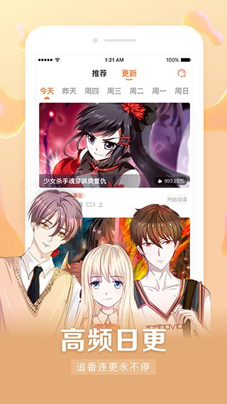 漫客栈老版本 v3.0.1