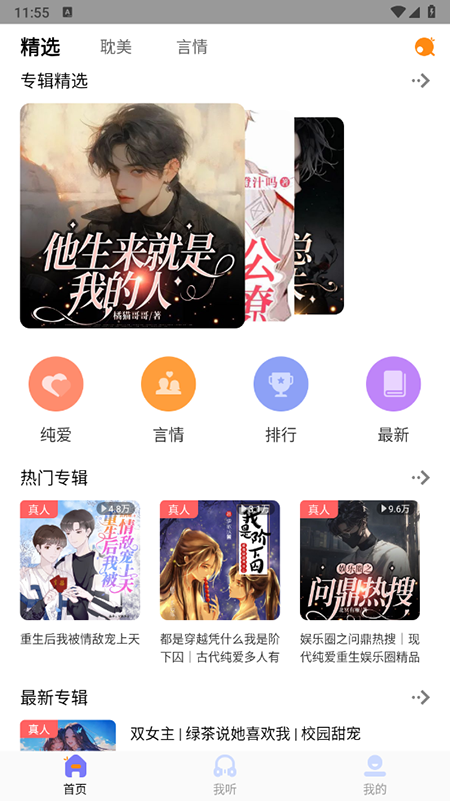 快听FM
