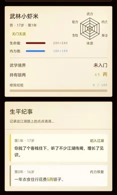 武侠人生路